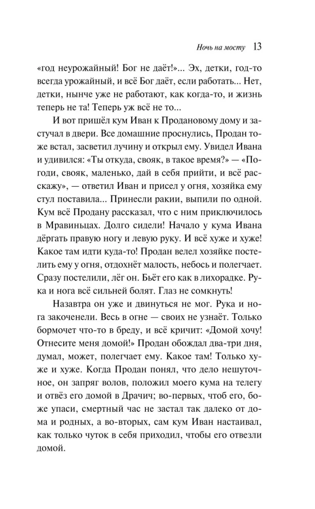 Спустя девяносто лет
